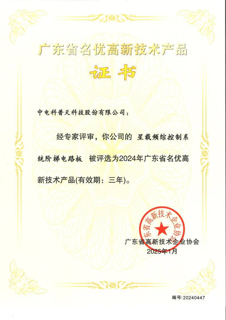 1740725836270318.jpg 2024年名优高品-星载频综控制系统阶梯电路板.jpg