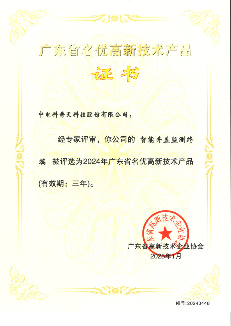 1740725857517857.jpg 2024年名优高品-智能井盖监测终端.jpg